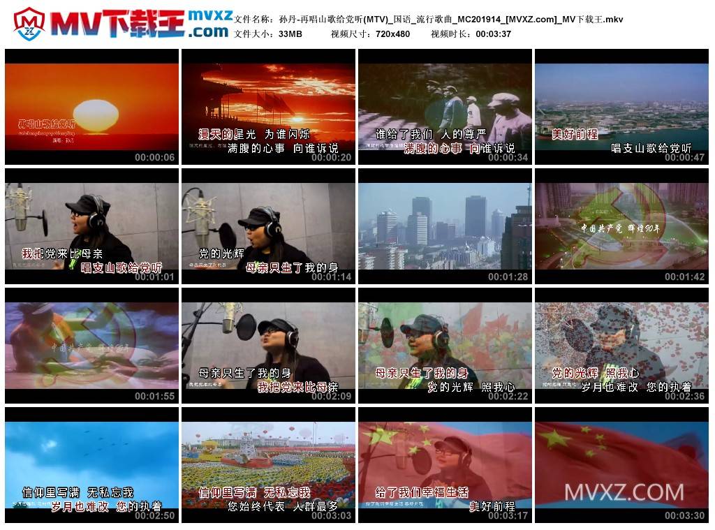 孙丹-再唱山歌给党听(MTV)_国语_流行歌曲_MC201914